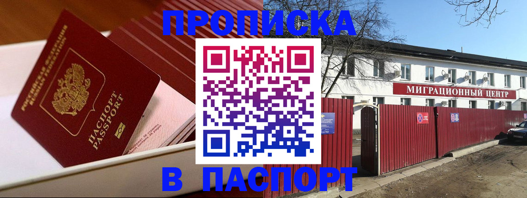 прописка 2025 в Нерехте